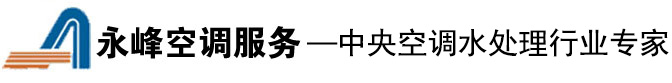 永峰空调