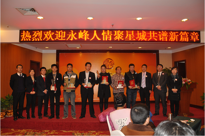 2015年会颁奖现场