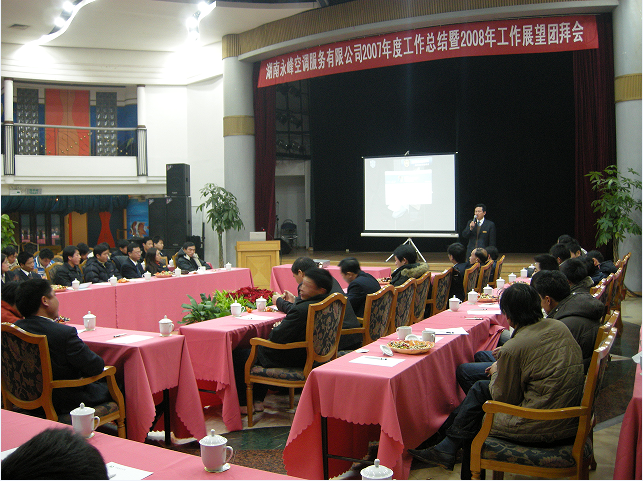 2007年会