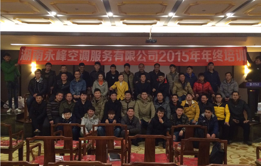 2015年年终培训
