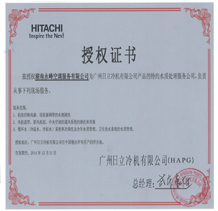 日立授权书