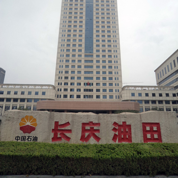 长庆油田