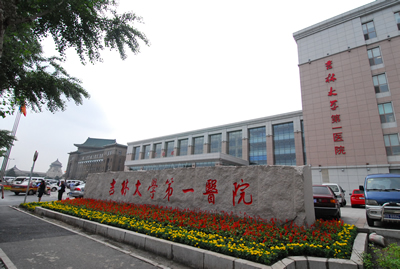 吉林大学第一医院