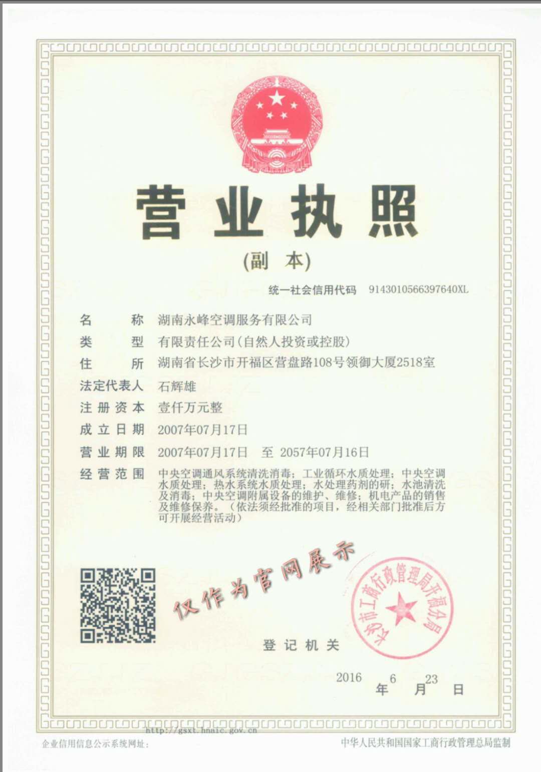 营业执照